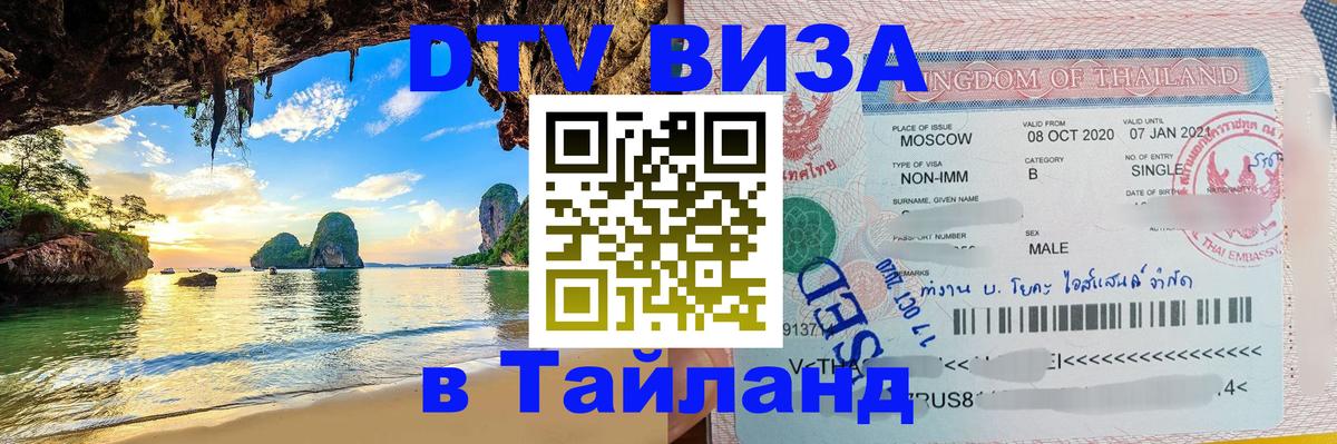 DTV Visa Thailand — прайс и условия, виза без дополнительных документов - 